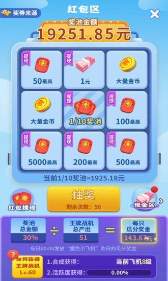 魔性小飞机5红包版  v5.1.3