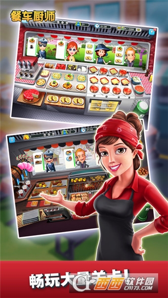 Food Truck Chef(餐车厨师游戏安卓版) 2017-08-05 09:23