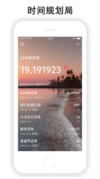 时间规划局ios版 v3.1.5