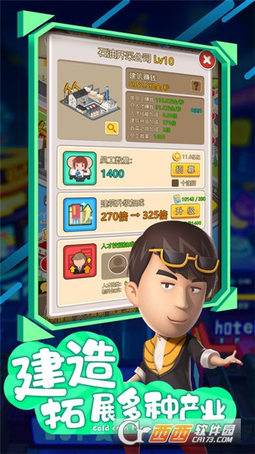 热血首富无限金币版 v1.3.0 安卓版