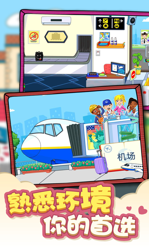 我的城市机场模拟 v1.1