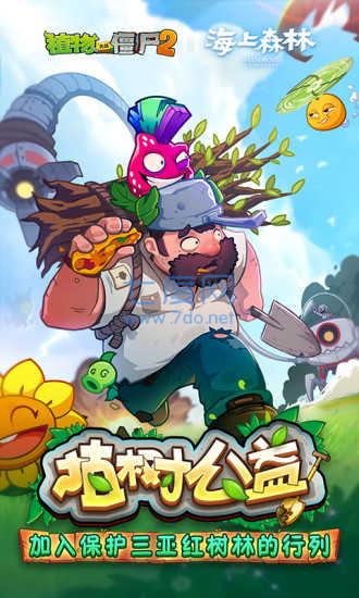 植物大战僵尸2破解版全植物五阶0阳光 v2.8.2
