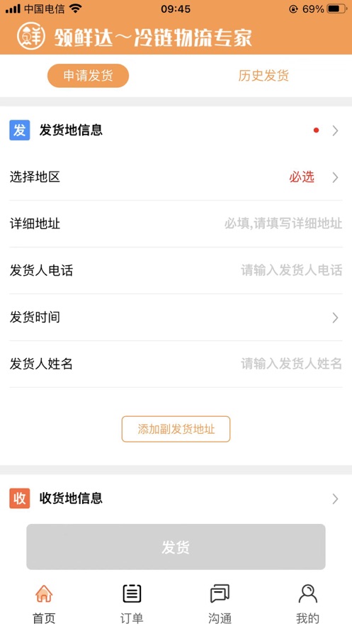 领鲜达生活商品购物app手机客户端图片1