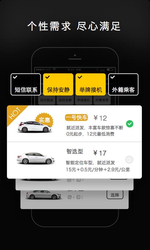 一号专车 版本:5.3.0