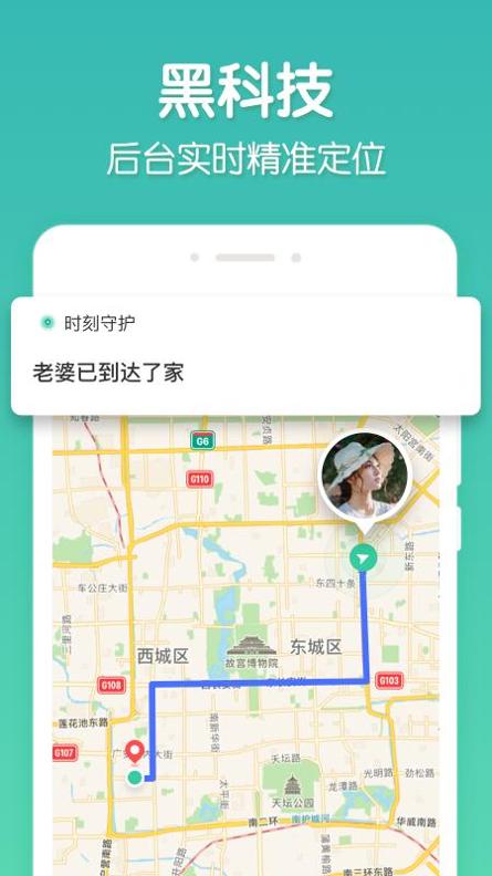 时刻守护定位找人 v2.7.5
