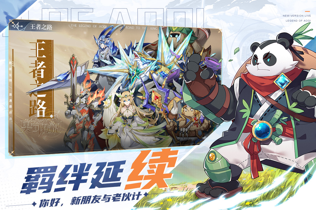 奥奇传说手游官网版 v8.0.166