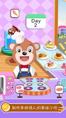 甜品咖啡店 v2.14.4