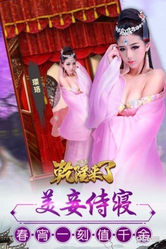 乾隆来了 版本:v1.0.1