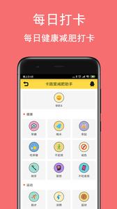 卡路里减肥助手  v1.02