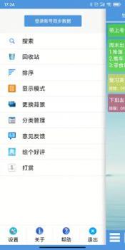 高效备忘录 v3.0.5