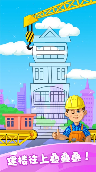 小小建造师 v1.0.1