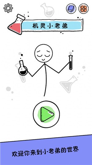 机灵小老弟  v1.0.1