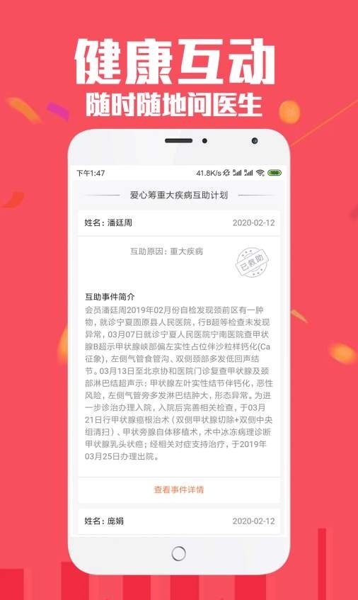 快问医生 v2.8.3