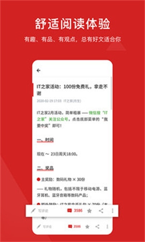 IT之家APP免费版 v5.1.1