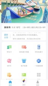 深圳通 v3.1.5