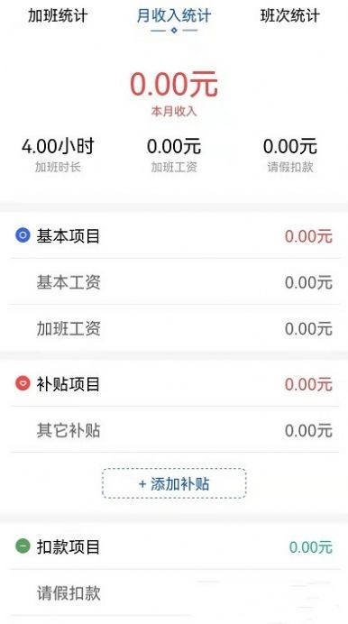 速记记加班  v1.0.1