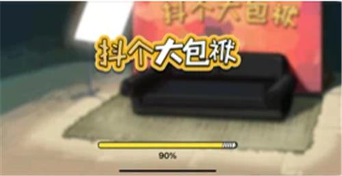 抖个大包袱  V 1.0