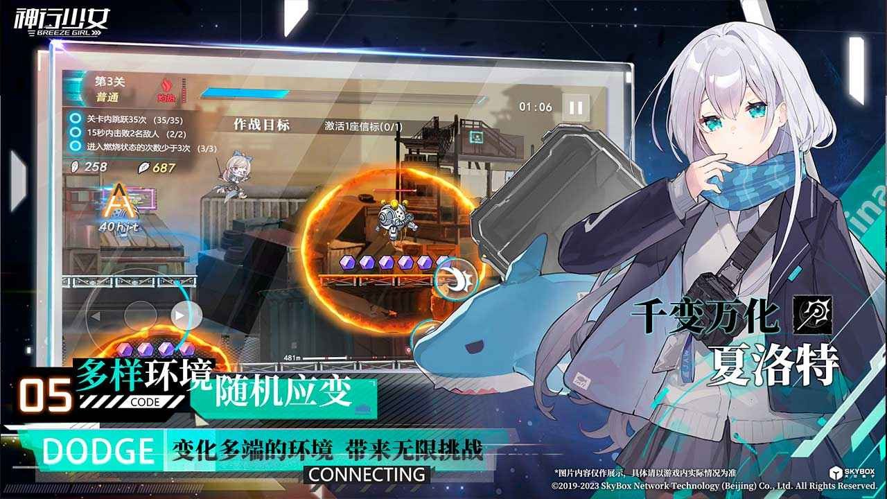 神行少女官服 v1.6.4.170