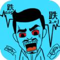 我要变有钱游戏官方版