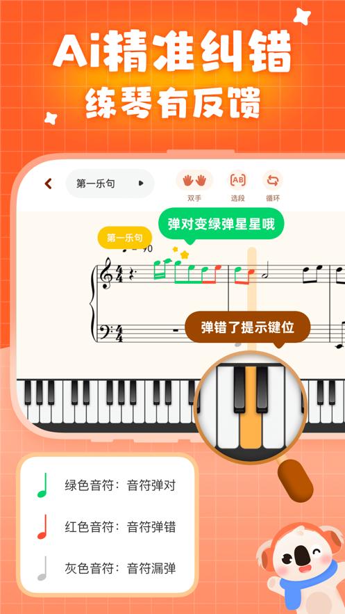 考拉智能陪练  V 1.0.0