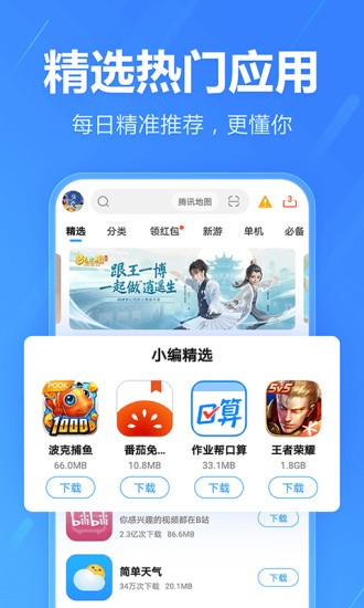 2345手机助手截图0
