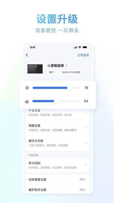 小度语音助手截图0