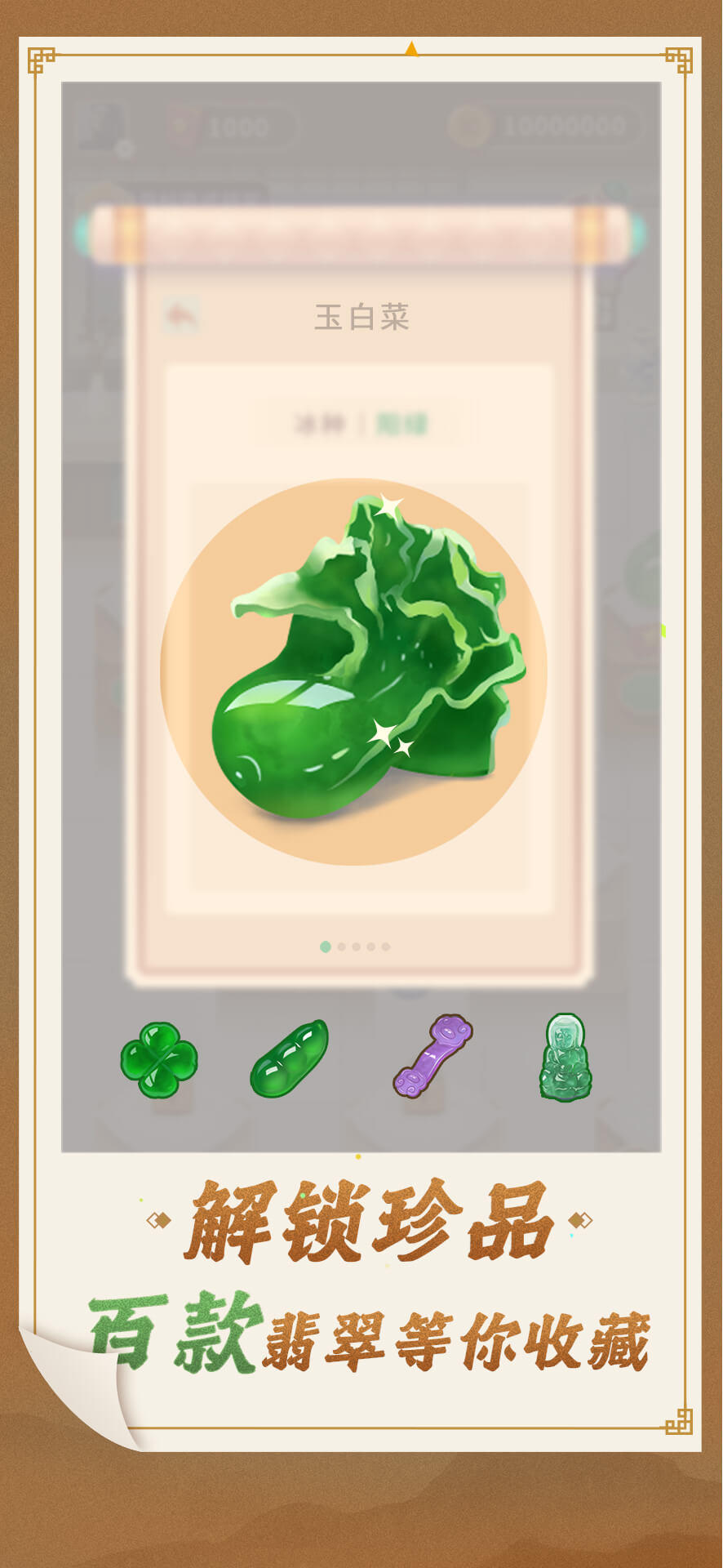 翡翠世家游戏官方版图片1