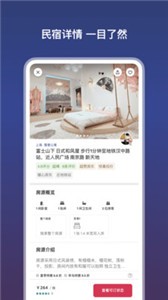 Airbnb爱彼迎  v23.13.china