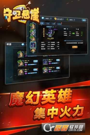 守卫悬崖安卓版 1.2.4 安卓版