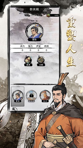 三国重开模拟器游戏最新版 v1.1