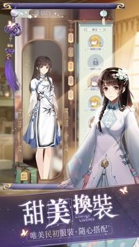 花开易梦阁ios版截图2