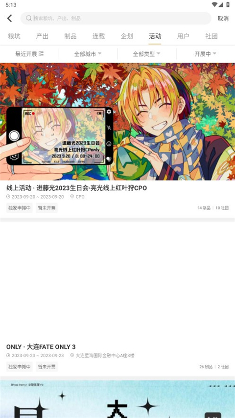 cpp漫展官方软件最新版