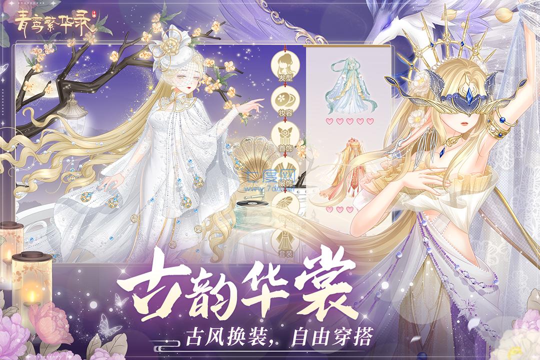 青鸾繁华录破解版无限元宝