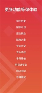 高考e志愿填报助手  v 9.0.0