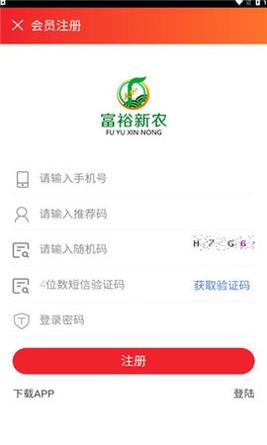 富裕新农截图0