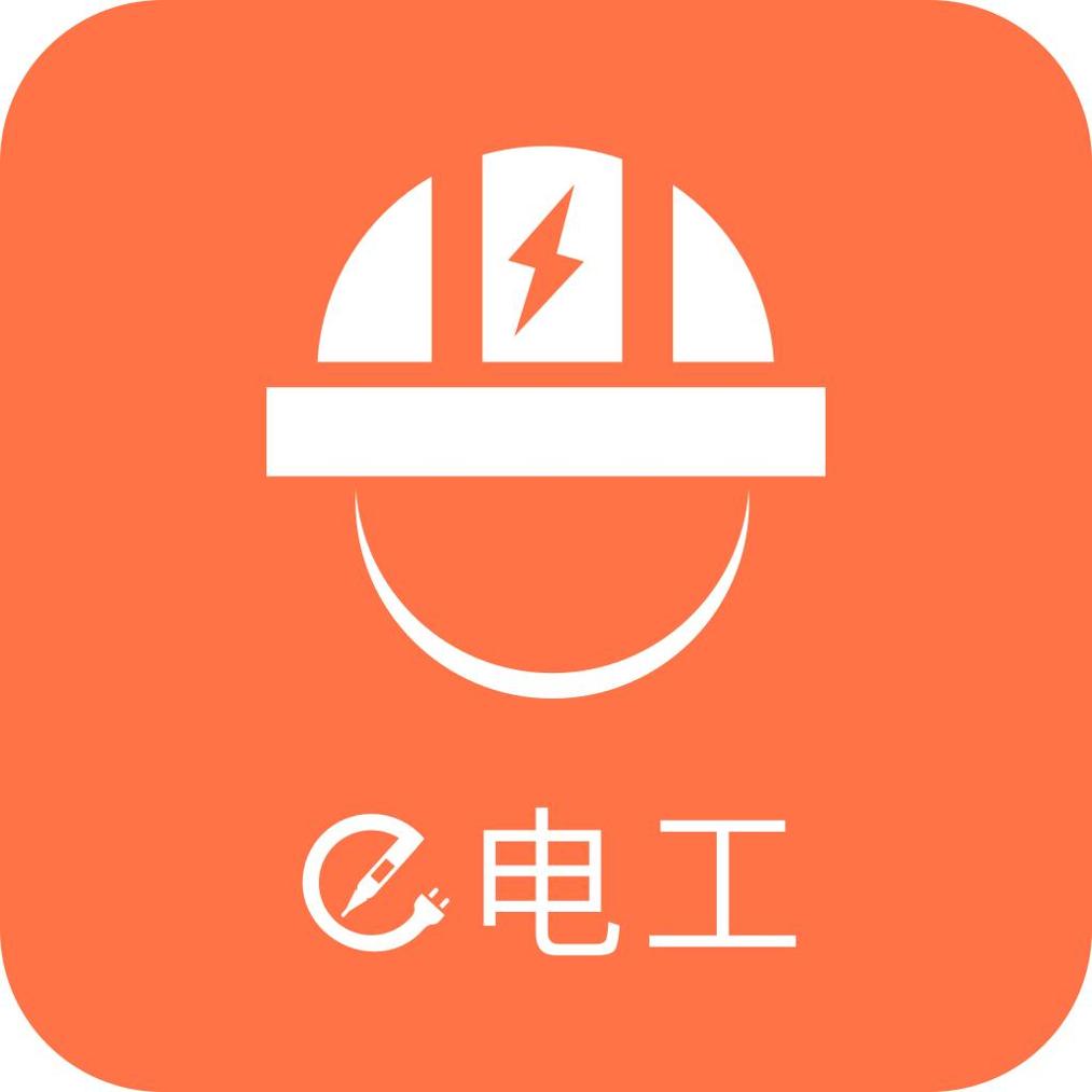 e电工
