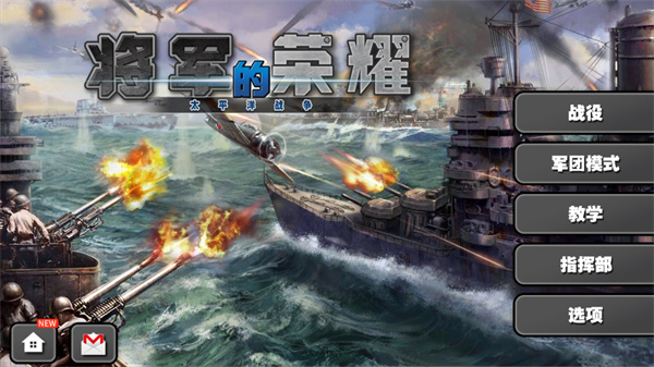 将军的荣耀太平洋战争中文版 v1.3.14