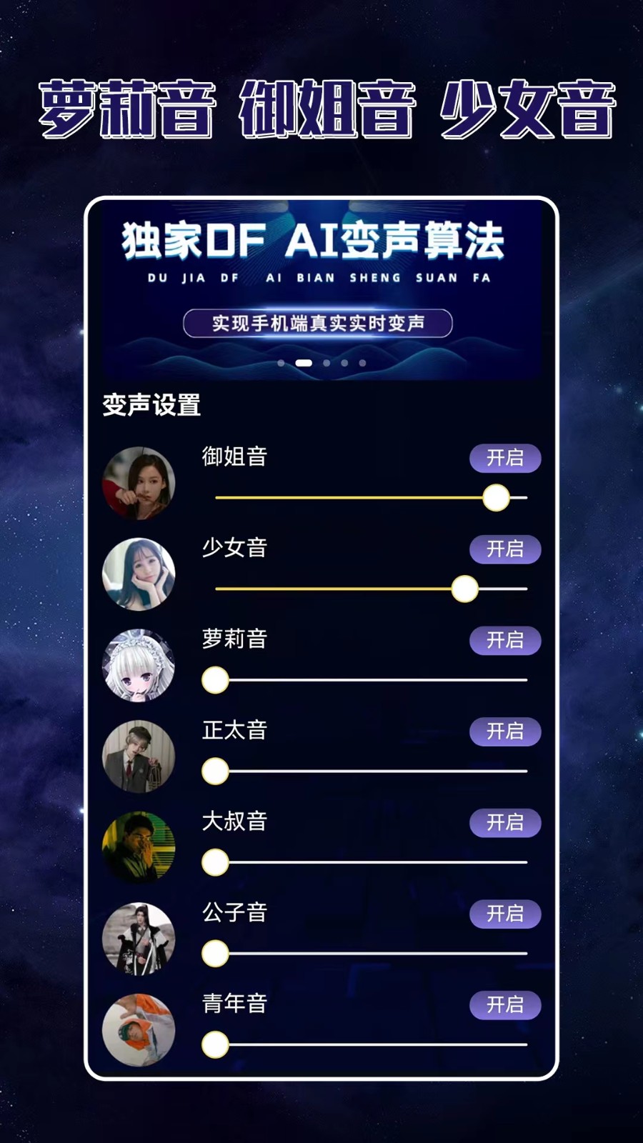 声优变声器  v1.0.0