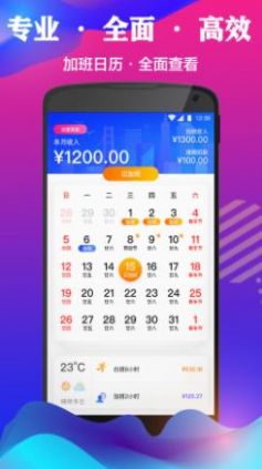 记加班考勤 v1.5.2