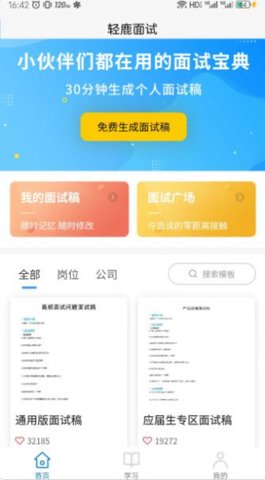 轻鹿面试 v1.0.1