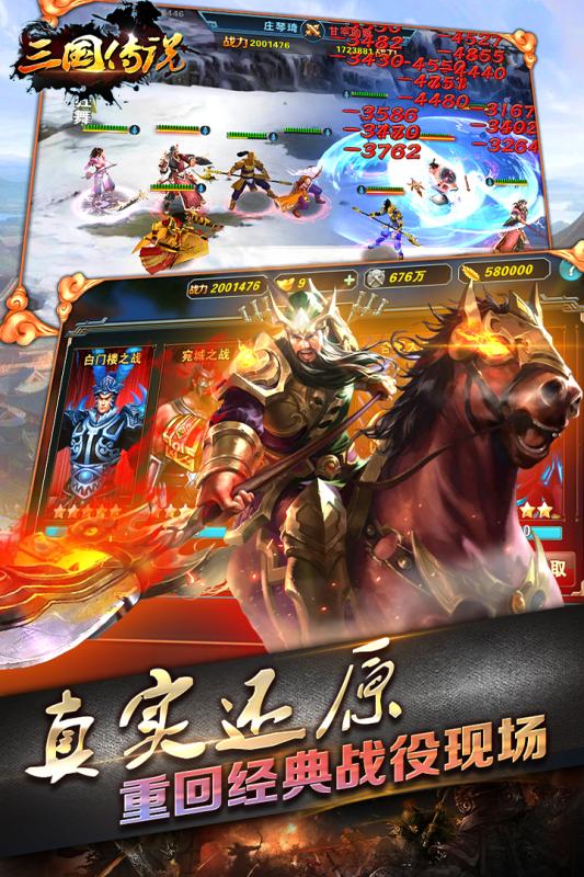 三国传说 九游版 v3.2.5