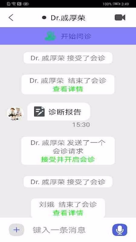 吉林大药房健康咨询截图1