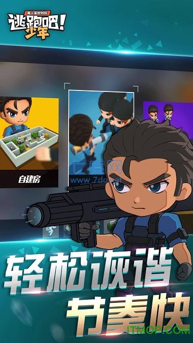 qq逃跑吧少年正版 v4.3.6