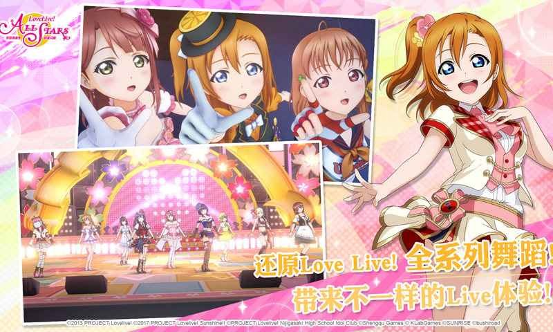 学园偶像季群星闪耀  v3.7