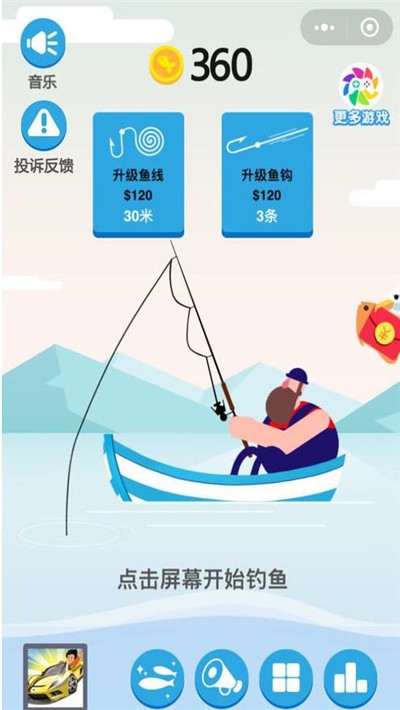 钓鱼之王微信游戏红包版