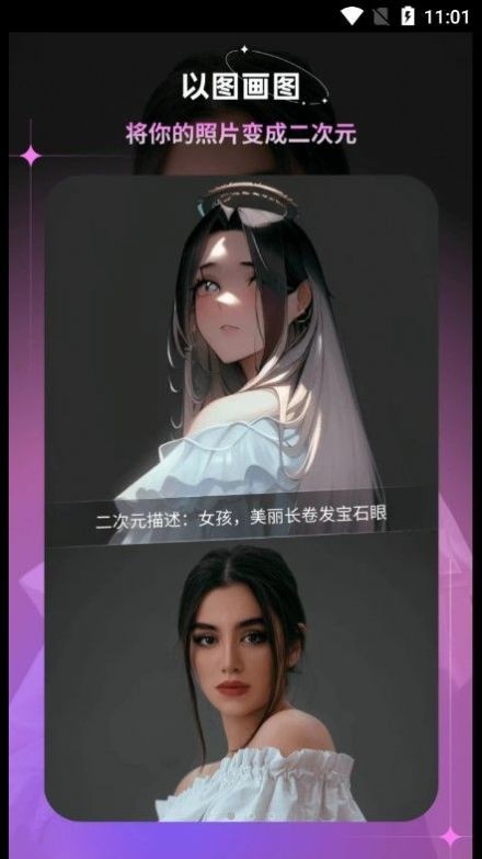 幻境AI画家  v6.0.0