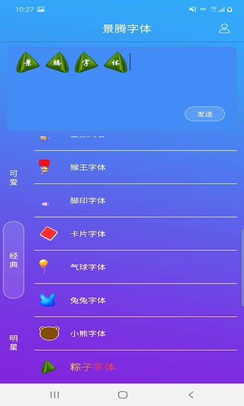 景腾字体  v3.3.9