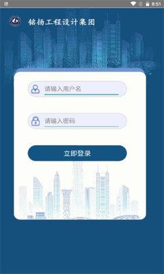 铭扬掌上移动办公系统 v1.0