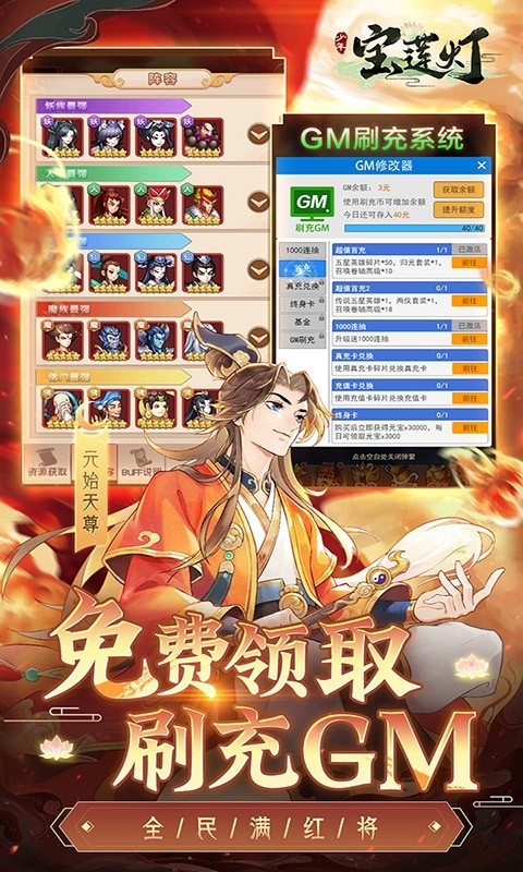 少年宝莲灯GM科技免充版  v1.0.1