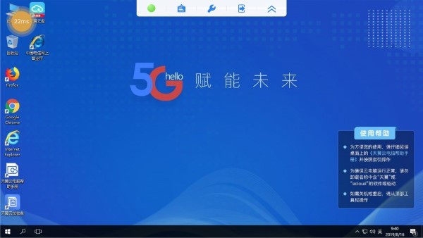 天翼云电脑  v1.31.0